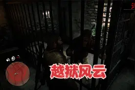 荒野大镖客2 第10期 为了救一个罪犯，竟然杀光了镇上的警察