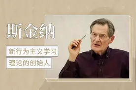 新行为主义学习理论的创始人——伯尔赫斯·弗雷德里克·斯金纳视频封面