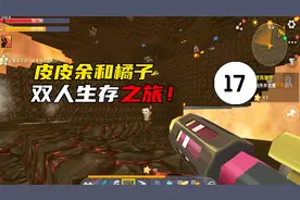 迷你世界双人之旅17：皮皮余前往烈焰星，打硫磺猎手收集火种！视频封面