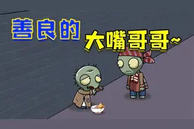 大嘴哥哥这么善良，怎么还会有人舍得黑他呢~视频封面