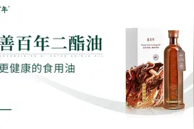 甘油二酯油高血糖健康用油 善百年甘油二酯油更健康的食用油视频封面