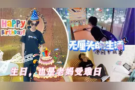 体验分娩的痛苦，母亲好伟大~【无厘头的生活3-冲向十八岁】 ep7视频封面