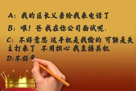 面试的时候手机响了，看看大神们是咋说的视频封面
