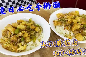 2种夏季专属打卤面，这种做法的尖椒蘑菇卤，风味独特，比肉卤香视频封面