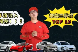 一年的时间，756万的成本，总结出年度二手车TOP10视频封面