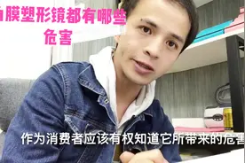 医生不会跟你说，角膜塑形镜还有这些危害，10年配镜小伙告诉你视频封面