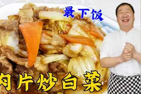 在家炒白菜，不要直接下锅炒，教你家常炒菜小妙招，清脆更入味视频封面