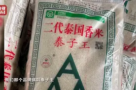 3·15晚会丨又见“香精大米”！“泰国香米”竟是香精勾兑而来？视频封面