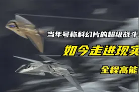 珠海航展的“白帝”飞起来会是科幻电影里战斗机“鹰爪”这样么视频封面