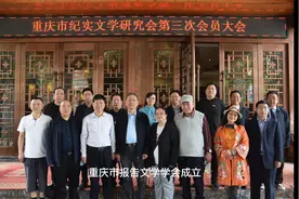 重庆市报告文学学会成立视频封面