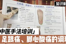 足跟痛脚心酸痛怎么办？按揉这里即可缓解，颈肩腰腿痛手法培训视频封面