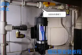 自来水水压低怎么解决？安装增压泵即可，加旁通阀，使用自由切换视频封面