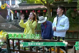 吴思嘉和梁山山体验黎里市河，帮师傅卖橘子险亏本视频封面