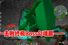 我的世界朱紫宝可梦15：击败终极Boss勾魂眼，得到极巨糖果
