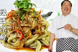 天热就吃绿豆凉粉，详细的配方比例，浇上两种凉拌汁，爽口透心凉视频封面