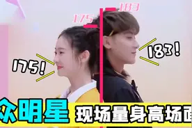 明星现场量身高名场面，杨迪身高170.5cm，关晓彤光腿长就有108cm视频封面