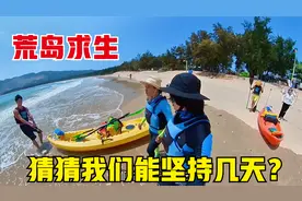 三亚后海附近的无人岛，女骑士不带食物第一次出海，体验荒岛求生视频封面