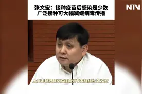 张文宏：接种疫苗后感染是少数，广泛接种可大幅减缓病毒传播视频封面