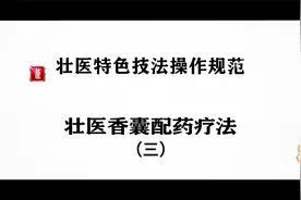 香囊疗法（三）视频封面