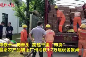 中铁十一局牵头  跨越千里“带货”视频封面