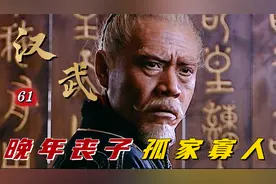 汉武：汉武帝为太子复仇，巫蛊之祸落幕，盖思子宫却已是孤家寡人视频封面