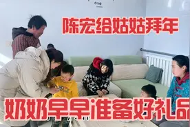 陈宏给姑姑拜年，奶奶高兴早早准备好礼品，小丽看到有意见不让拿视频封面