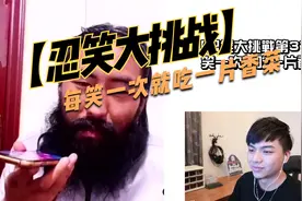 【忍笑大挑战】每笑一次就吃一片香菜！视频封面