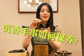 沉香手串该如何保养？这4种办法让它香味更加浓郁，出门倍有面！视频封面