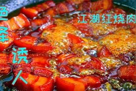我是做梦也没想到，做红烧肉不放一滴水也不放酱油，真的太厉害了视频封面