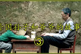第三段||孙子把爷爷盘的核桃毁坏了，爷爷却选择这样做，看哭我了视频封面