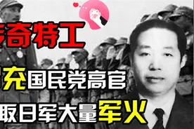 传奇特工华克之，冒充国军玩弄日军，日军竟主动送近200挺机枪！视频封面