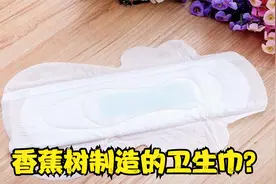 你见过用香蕉树制造过的卫生巾吗？看看老歪如何制作视频封面
