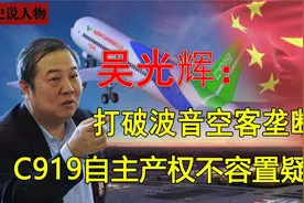 C919打破波音空客垄断，安全性能无可置疑，为何迟迟得不到适航证视频封面