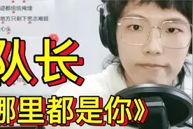 队长《哪里都是你》歌曲教学，每个人的心里总有一个忘不掉的人