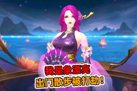 倩女幽魂手游：遇到地三鲜打劫 打了一顿发现是蔬菜！视频封面
