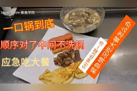 家庭应急小窍门，五分钟出三菜一汤，顺序做对了，中间不洗锅。视频封面