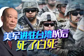 美媒故意曝光美军进驻台湾，幕后的较量细思极恐，以后死了白死！视频封面