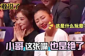 费玉清讲段子真够绝，在台上一本正经的胡说八道，笑话台下女星视频封面