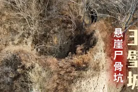 探秘运城玉璧之战遗址，找到悬崖尸骨坑，森森白骨为何埋城内？视频封面