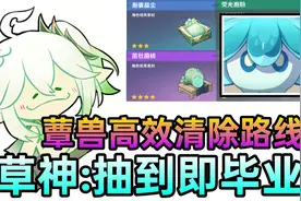 推荐点位！原神蕈首孢子最简单高效收集路线！草神抽到即毕业！视频封面