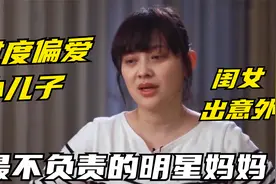 最不负责的明星妈妈，梅婷过度偏爱小儿子，完全不顾闺女死活！视频封面