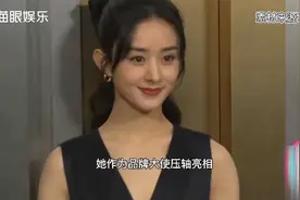 赵丽颖深V长裙显好身材！戴60万手镯全身奢侈品，一出场就是焦点视频封面