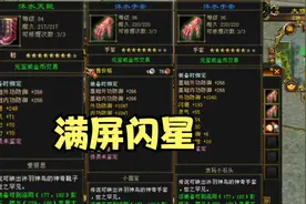 天龙怀旧服手工制作，各种闪星各种来，这几率爱了