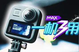 【影视飓风】GoProMax评测：全景相机的救赎视频封面