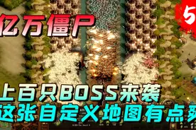 亿万僵尸：泰坦机器人引诱巨型胖子BOSS进入我的埋伏圈，一举歼灭视频封面
