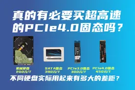 你真的需要高速的PCIe4.0的固态硬盘嘛？实测给你答案！视频封面