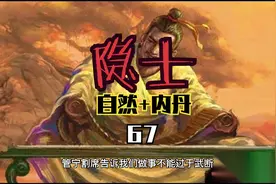 泰坦之旅-隐士（自然+内丹）67阿肯真的肉，十日真是穷