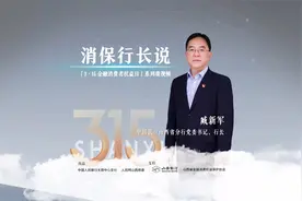 “消保”行长说 ｜ 中国银行山西省分行党委书记、行长臧新军视频封面