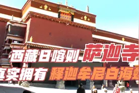 西藏日喀则萨迦寺，拥有真实的释迦牟尼白海螺视频封面