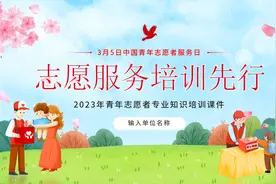 卡通风志愿服务培训先行PPT模板，PPT文件：wzppt（加个点）com视频封面